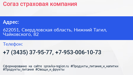Согаз страховая компания - визитка