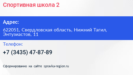 Спортивная школа 2 - визитка