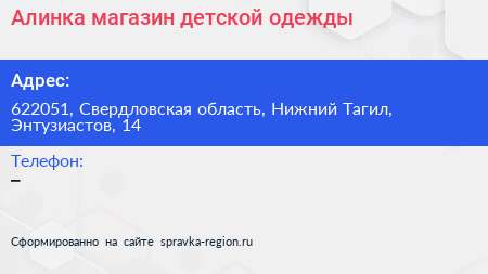Алинка магазин детской одежды - визитка