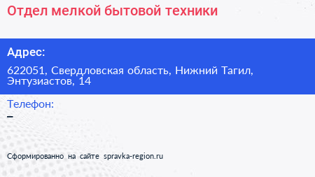 Отдел мелкой бытовой техники - визитка