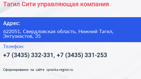 Тагил Сити управляющая компания - визитка