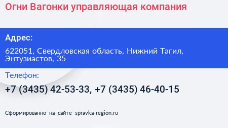 Огни Вагонки управляющая компания - визитка