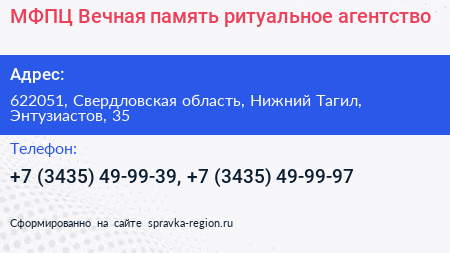 МФПЦ Вечная память ритуальное агентство - визитка