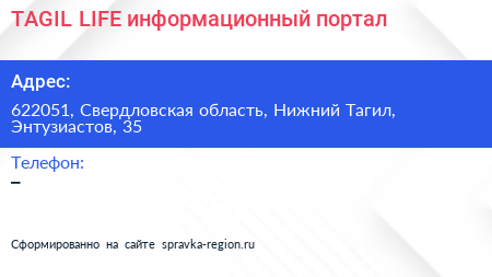 TAGIL LIFE информационный портал - визитка