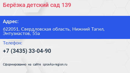 Берёзка детский сад 139 - визитка