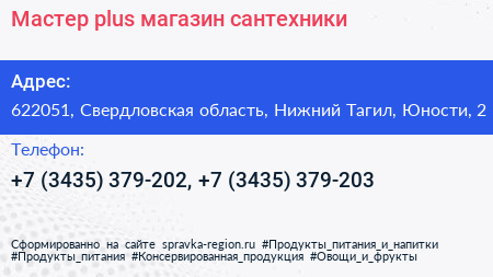 Мастер plus магазин сантехники - визитка