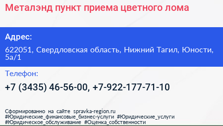 Металэнд пункт приема цветного лома - визитка