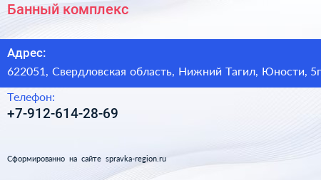 Нажмите, чтобы скачать визитку Банный комплекс - визитка