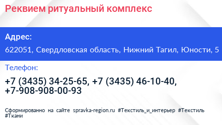 Реквием ритуальный комплекс - визитка