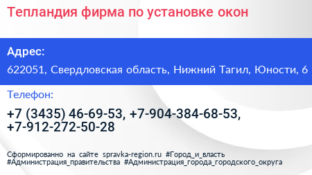 Тепландия фирма по установке окон - визитка