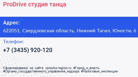 ProDrive студия танца - визитка