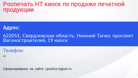 Роспечать НТ киоск по продаже печатной продукции - визитка