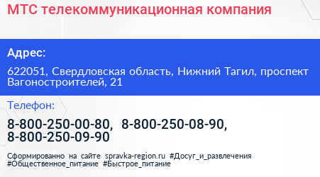 МТС телекоммуникационная компания - визитка