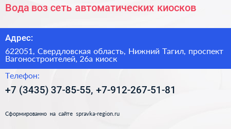 Вода воз сеть автоматических киосков - визитка