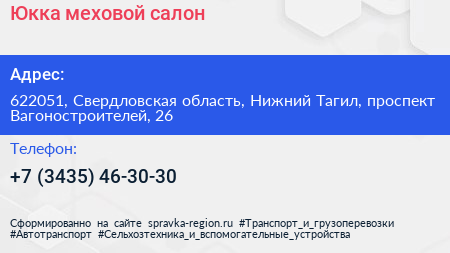 Юкка меховой салон - визитка