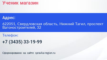 Ученик магазин - визитка