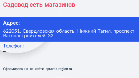Садовод сеть магазинов - визитка