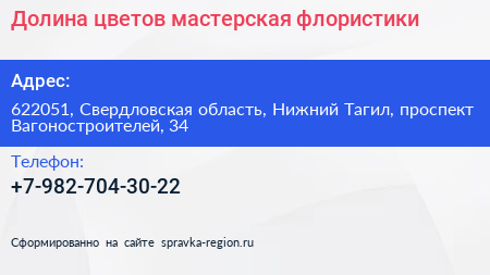Долина цветов мастерская флористики - визитка
