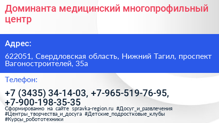 Доминанта медицинский многопрофильный центр - визитка