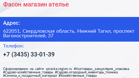 Фасон магазин ателье - визитка
