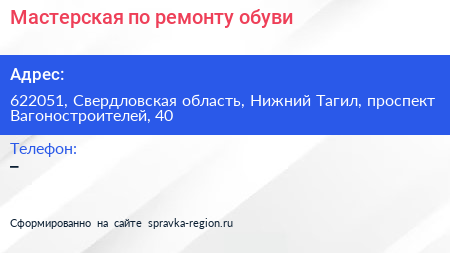 Мастерская по ремонту обуви - визитка