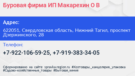 Буровая фирма ИП Макарехин О В  - визитка
