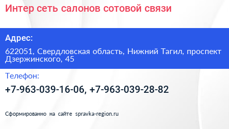 Интер сеть салонов сотовой связи - визитка