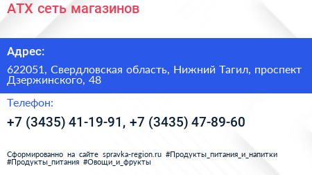 ATX сеть магазинов - визитка