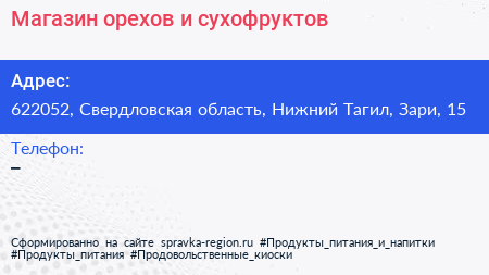 Магазин орехов и сухофруктов - визитка