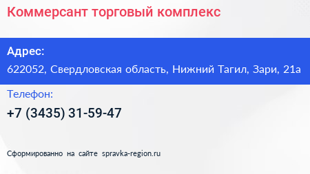 Коммерсант торговый комплекс - визитка