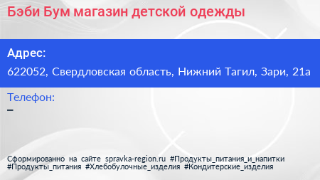 Бэби Бум магазин детской одежды - визитка
