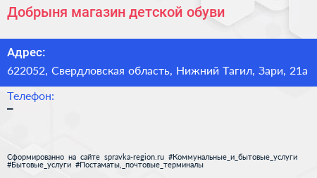 Добрыня магазин детской обуви - визитка