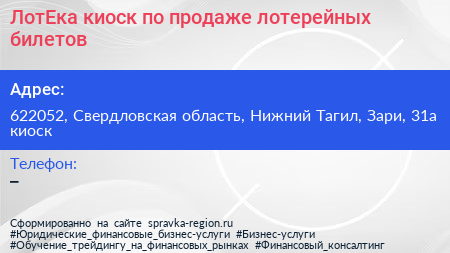 ЛотЕка киоск по продаже лотерейных билетов - визитка