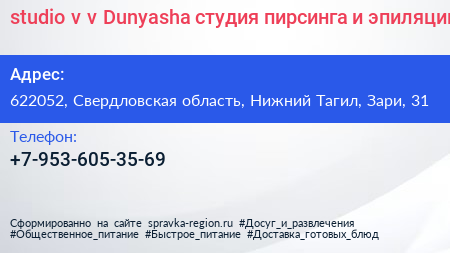 studio v v Dunyasha студия пирсинга и эпиляции - визитка