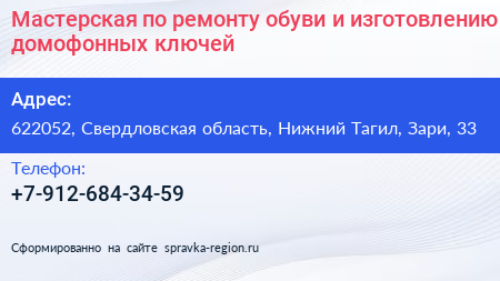 Мастерская по ремонту обуви и изготовлению домофонных ключей - визитка