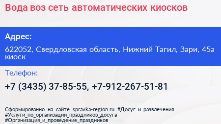 Вода воз сеть автоматических киосков - визитка