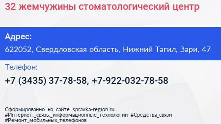 32 жемчужины стоматологический центр - визитка