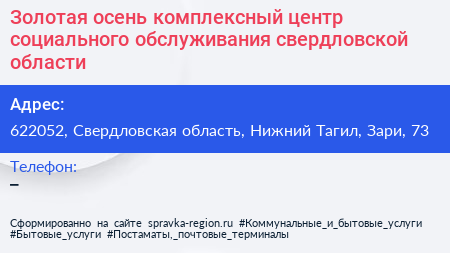 Золотая осень комплексный центр социального обслуживания свердловской области - визитка