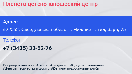 Планета детско юношеский центр - визитка