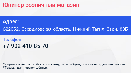 Нажмите, чтобы скачать визитку Юпитер розничный магазин - визитка