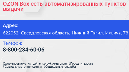 Нажмите, чтобы скачать визитку OZON Box сеть автоматизированных пунктов выдачи - визитка