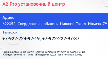 А2 Pro установочный центр - визитка
