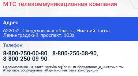 МТС телекоммуникационная компания - визитка