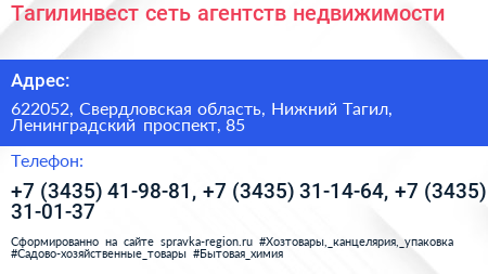 Тагилинвест сеть агентств недвижимости - визитка