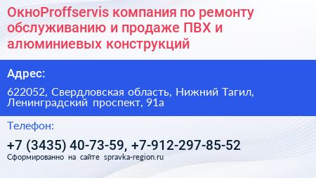 ОкноProffservis компания по ремонту обслуживанию и продаже ПВХ и алюминиевых конструкций - визитка