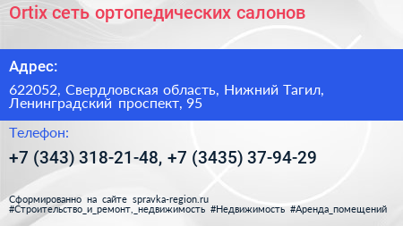 Ortix сеть ортопедических салонов - визитка