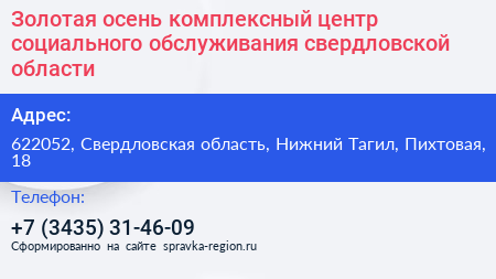 Золотая осень комплексный центр социального обслуживания свердловской области - визитка
