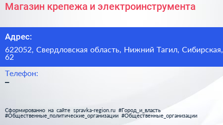 Магазин крепежа и электроинструмента - визитка