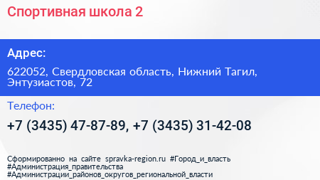 Спортивная школа 2 - визитка