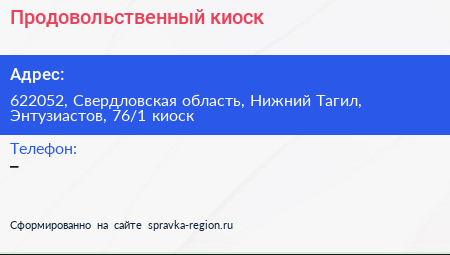 Продовольственный киоск - визитка